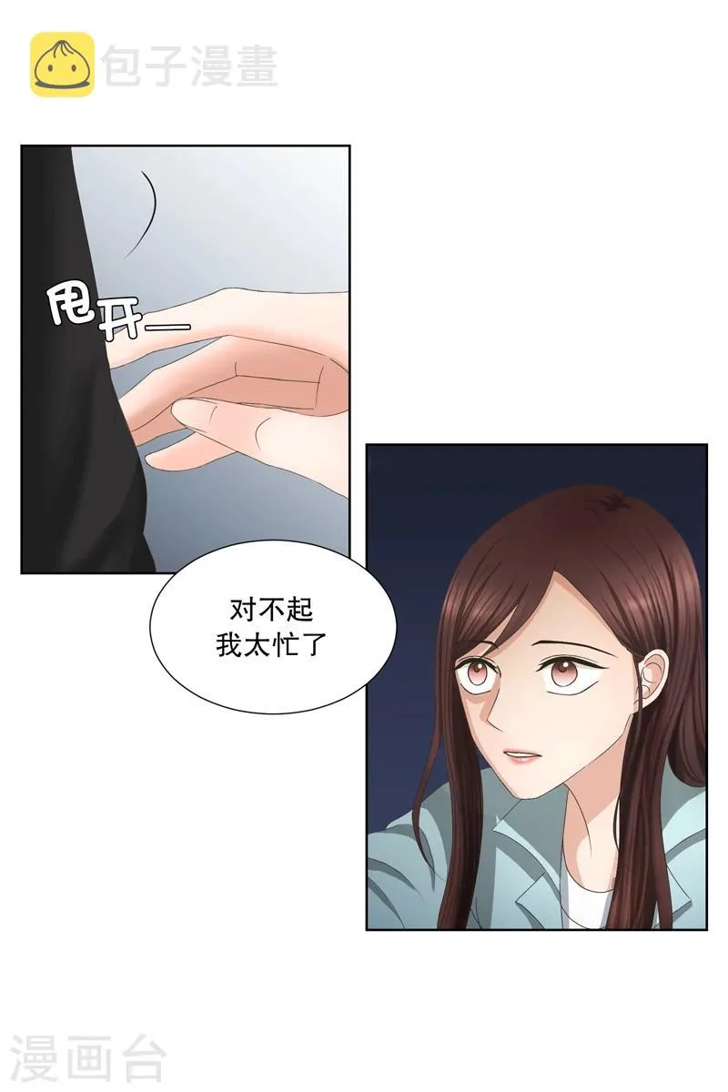 第1话 如果我们1 第12页