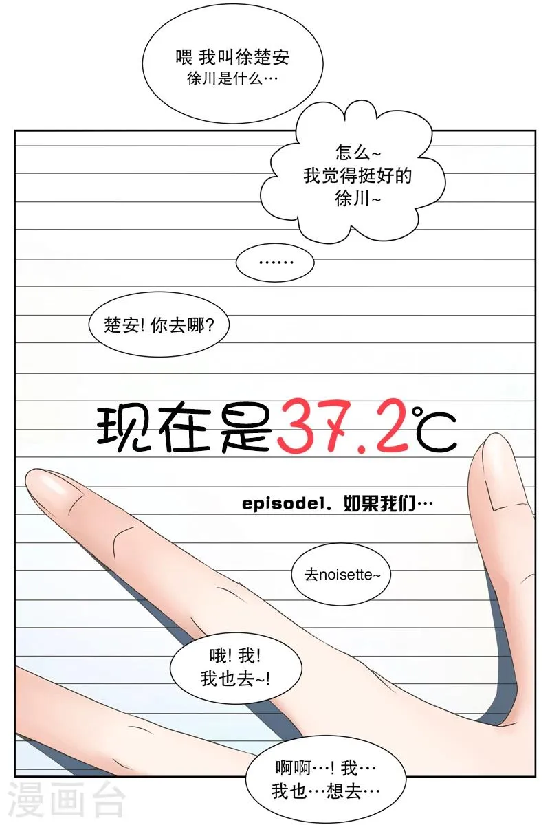 第1话 如果我们1 第15页