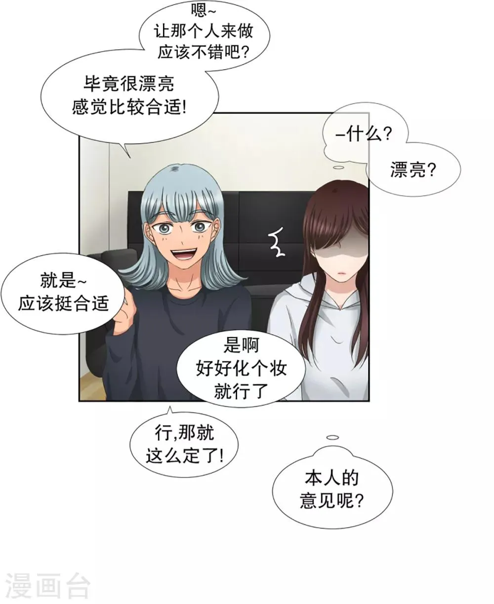 第41话 绯闻5 第19页