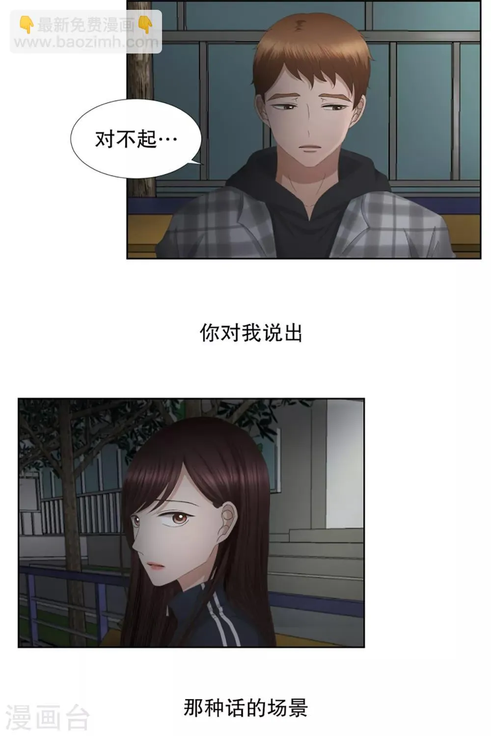 第55话 绯闻19 第11页