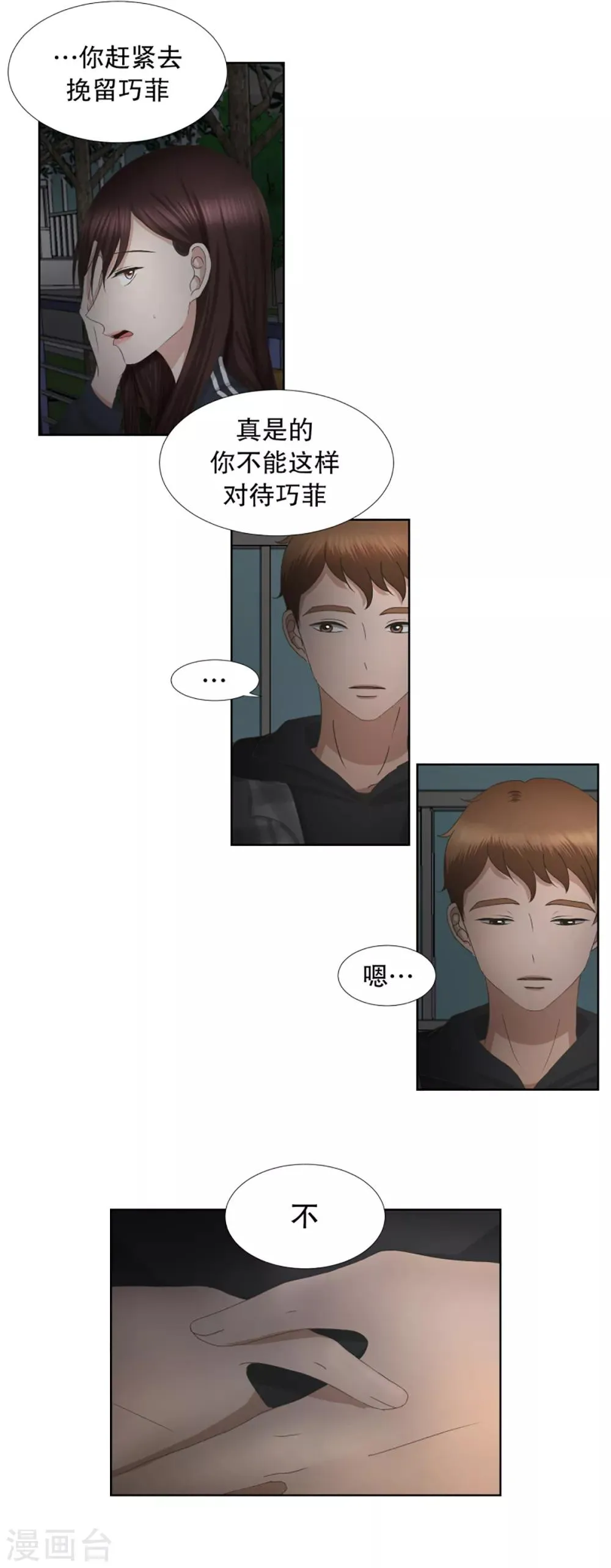 第55话 绯闻19 第14页