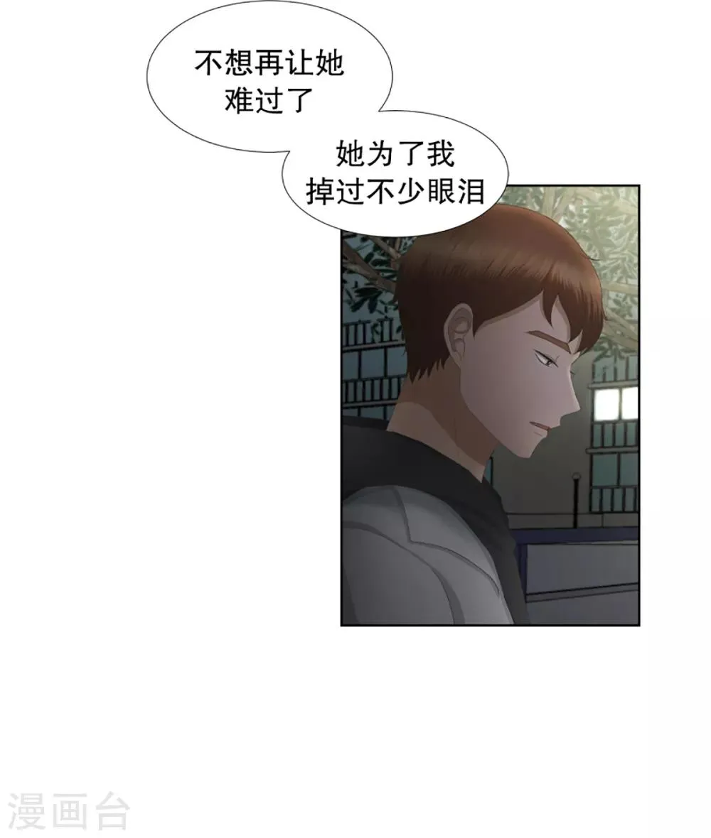 第55话 绯闻19 第16页