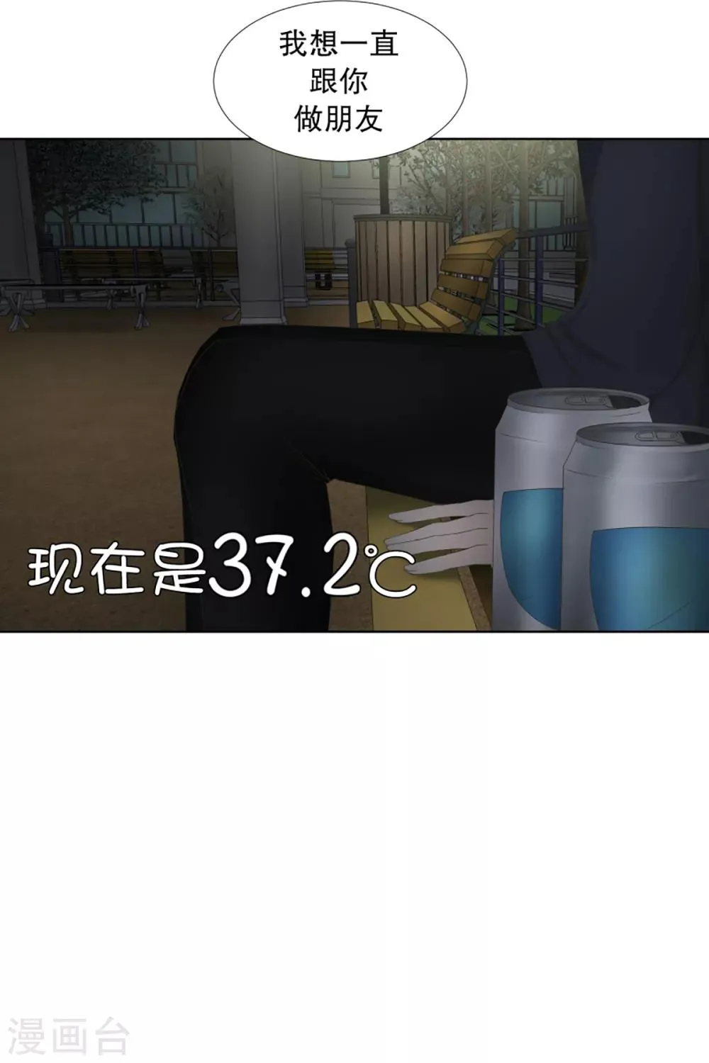 第55话 绯闻19 第19页