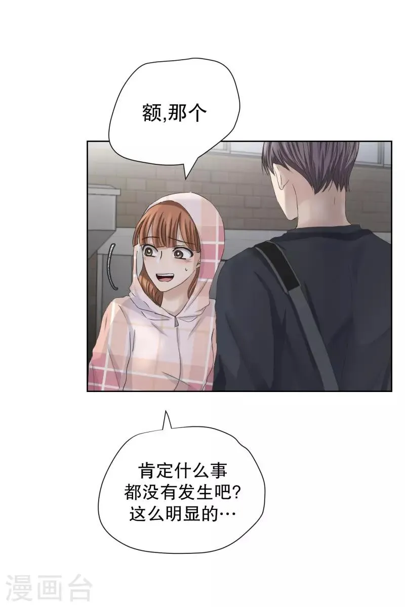 第101话 关系的变化17 第3页
