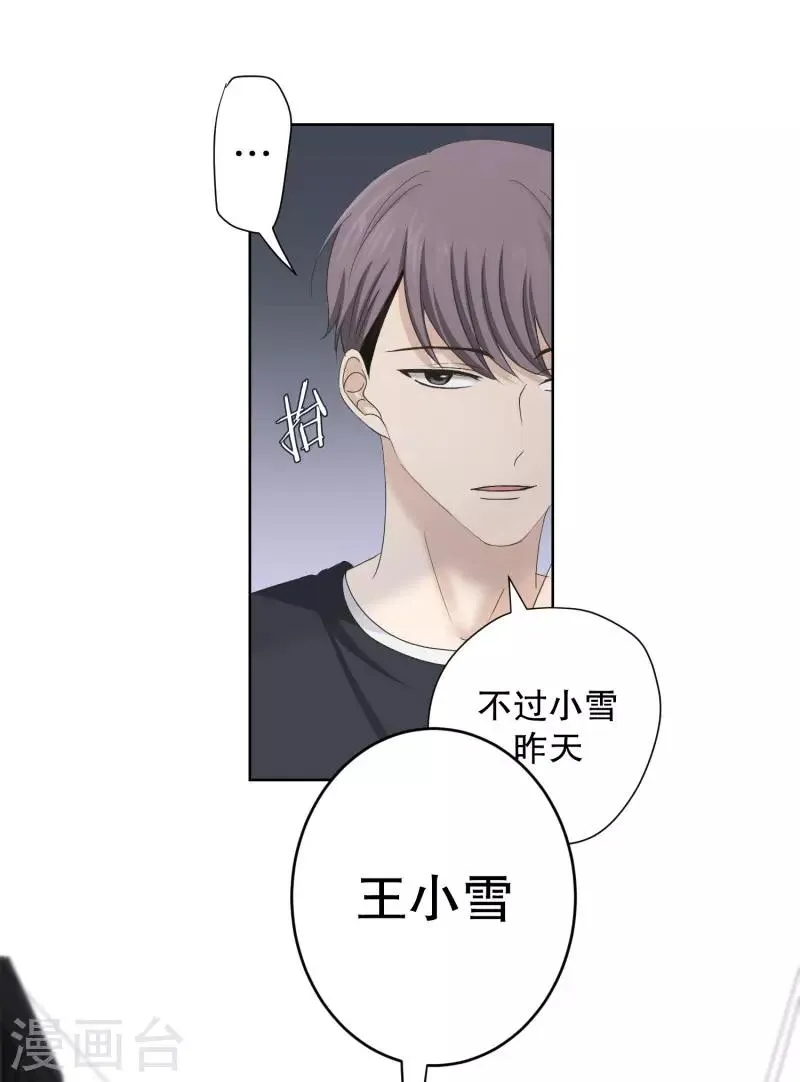 第101话 关系的变化17 第13页