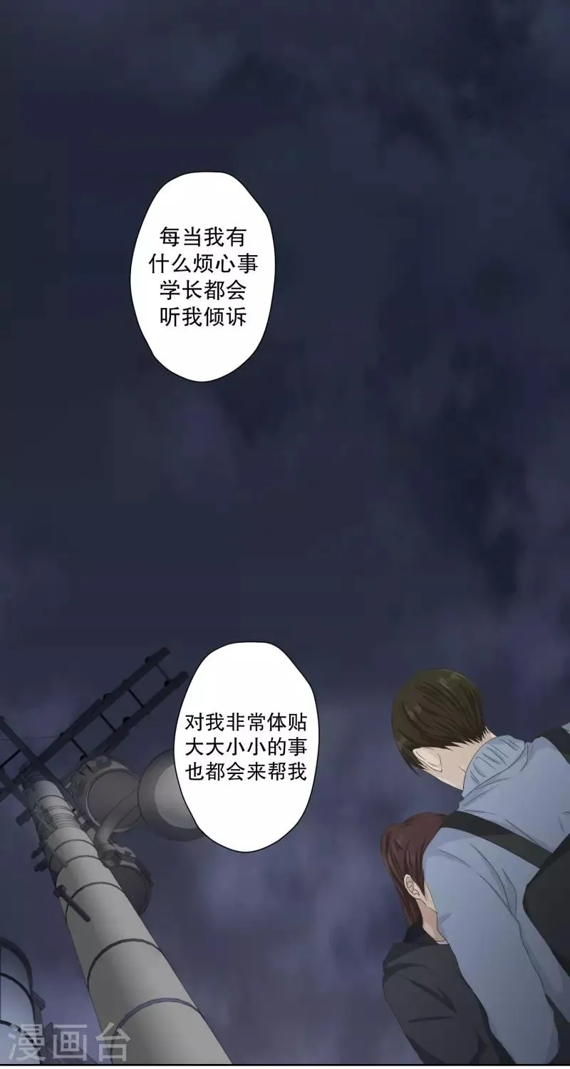 第104话 关系的变化20 第20页