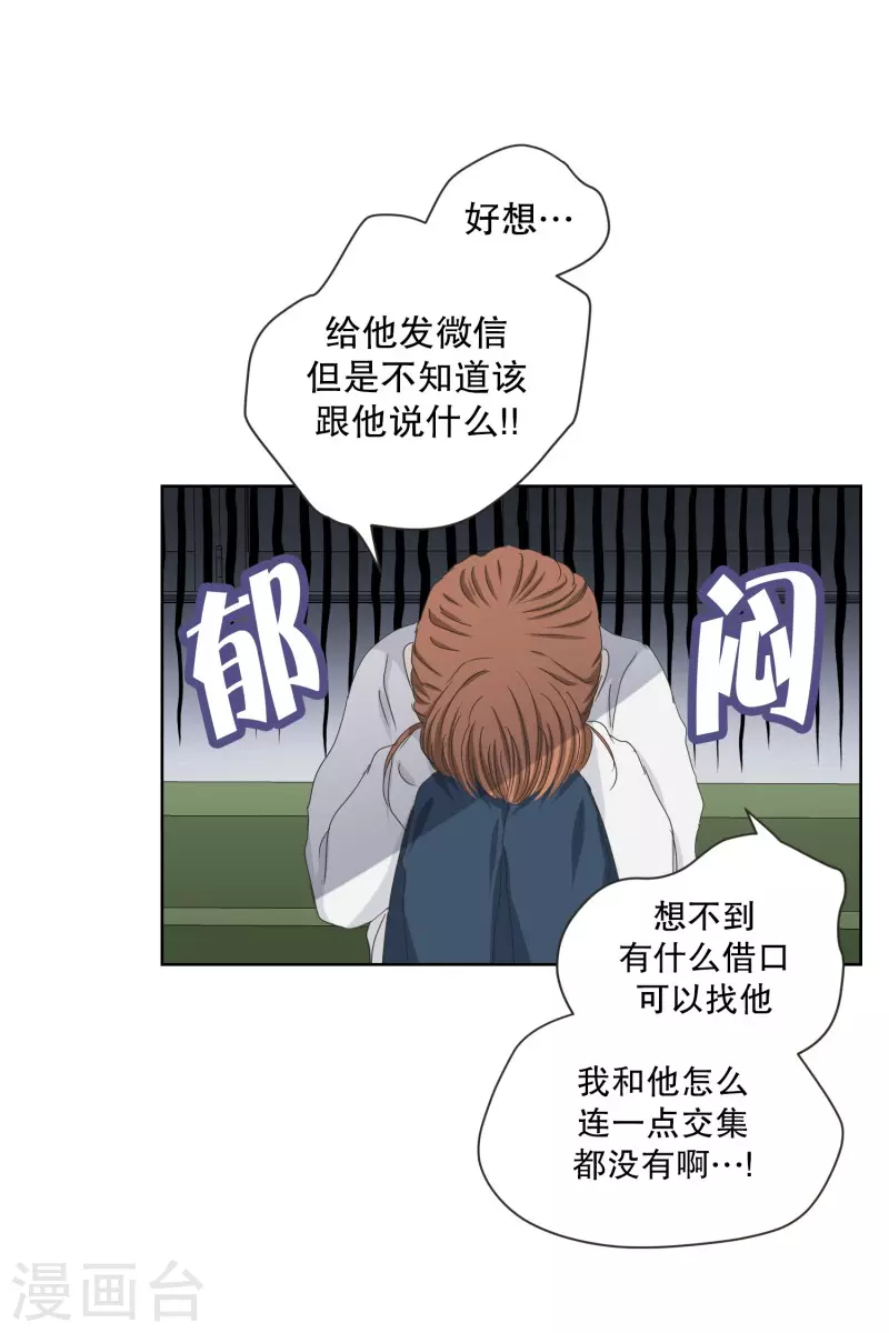 第119话 关系的变化35 第3页