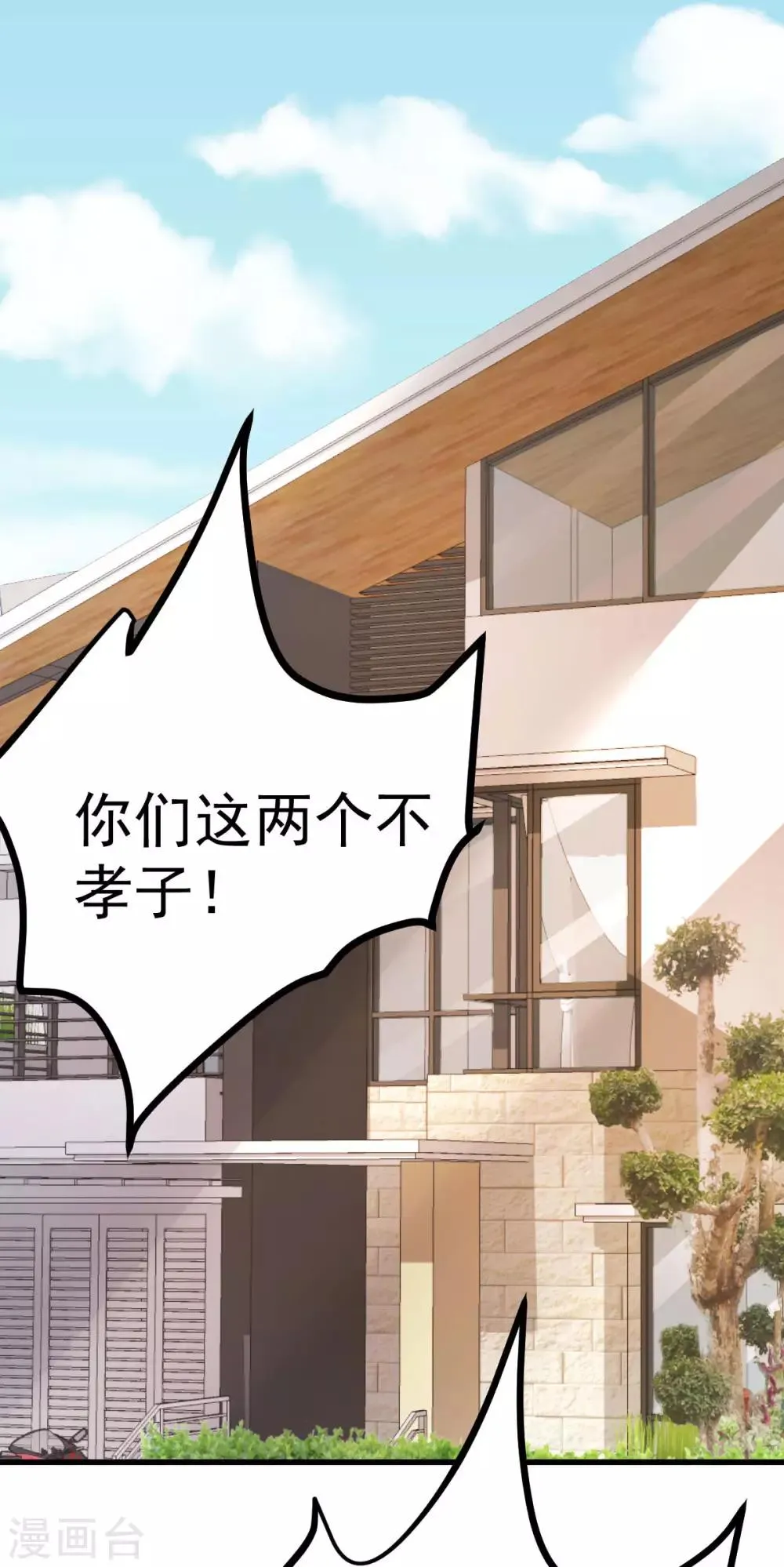 第15话 渣男语录上线 第5页