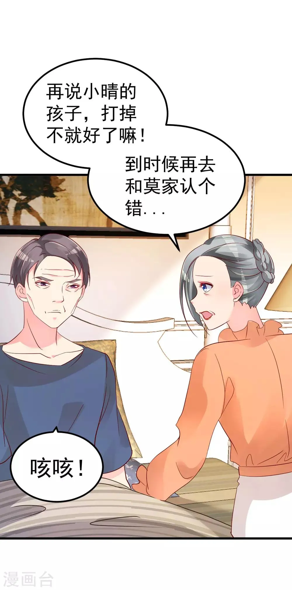 第15话 渣男语录上线 第8页