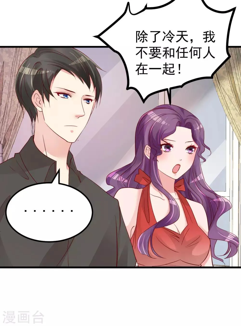 第15话 渣男语录上线 第12页