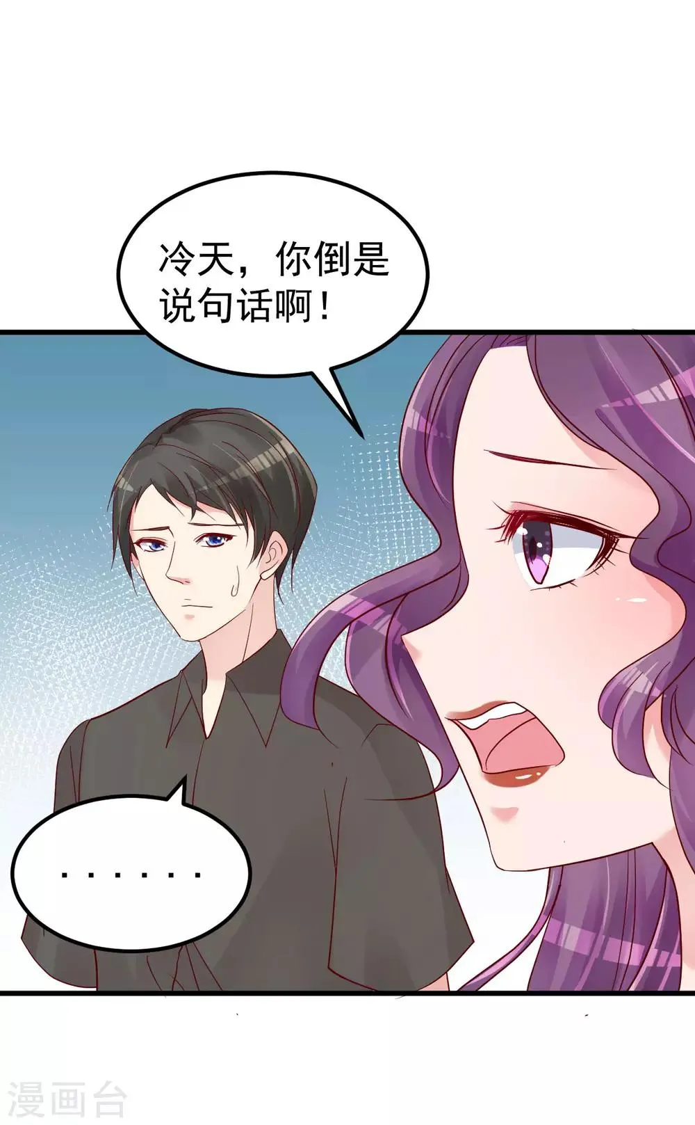 第15话 渣男语录上线 第15页