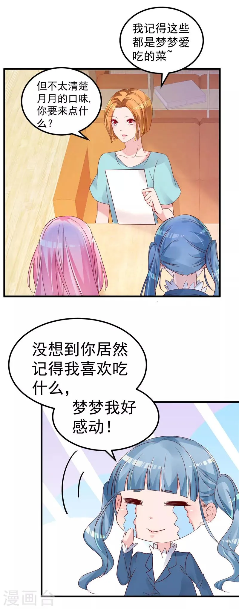 第28话 胡璇的过去 第10页