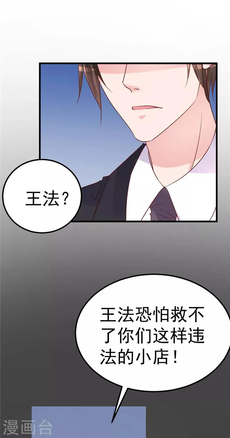 第34话 一切都是你的错 第3页