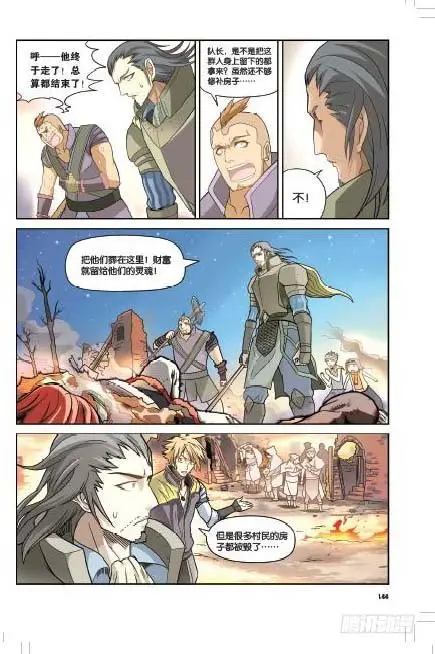 第七回 上 第5页