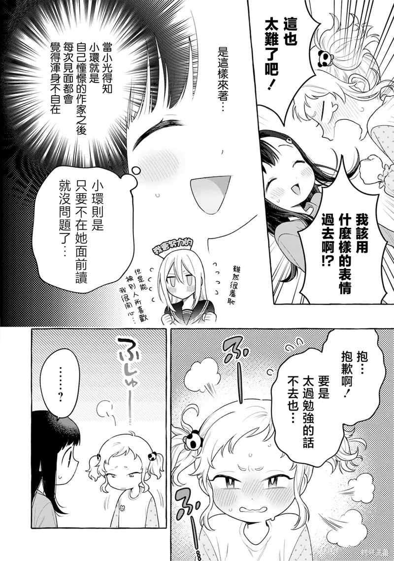 第26话 第12页