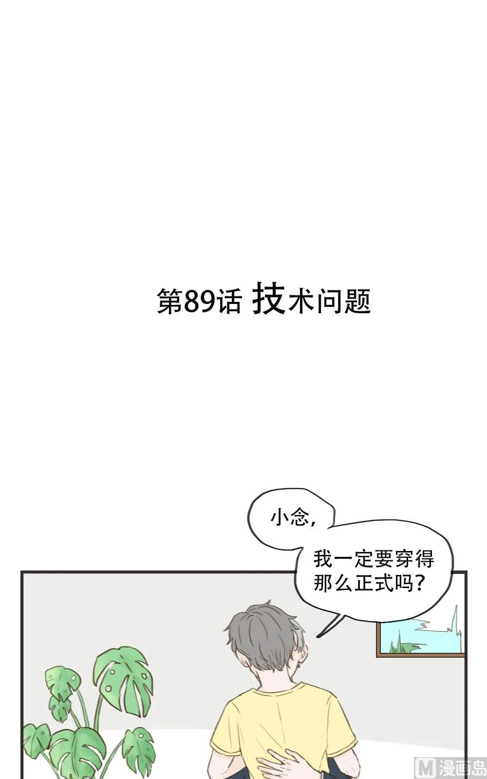 第89话 技术问题 第1页