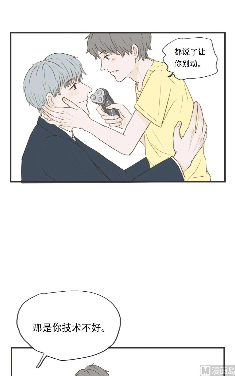 第89话 技术问题 第4页