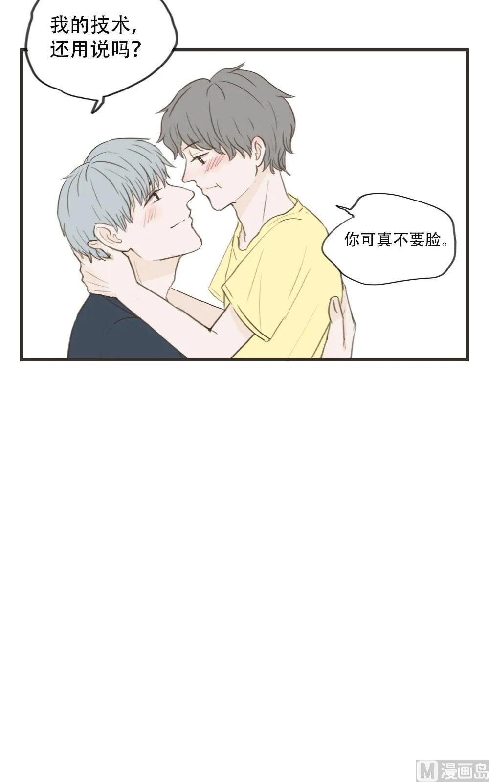 第89话 技术问题 第6页