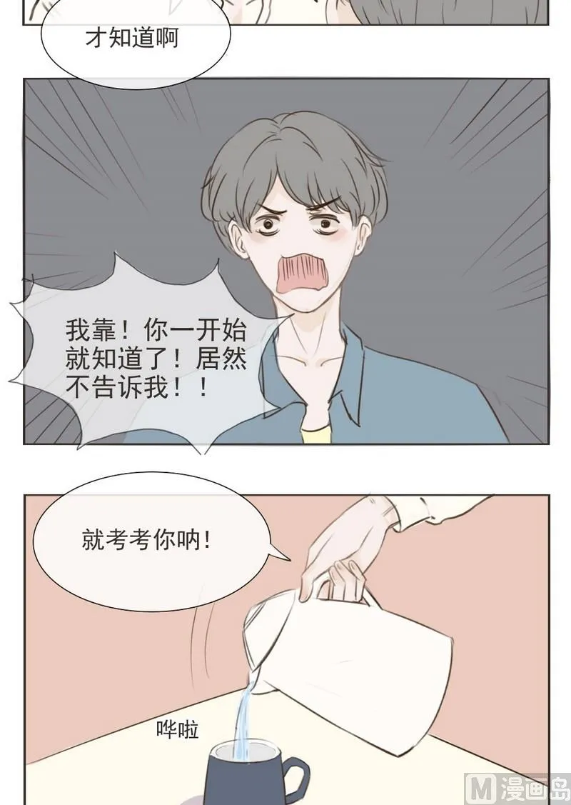 第2话 同学 第9页