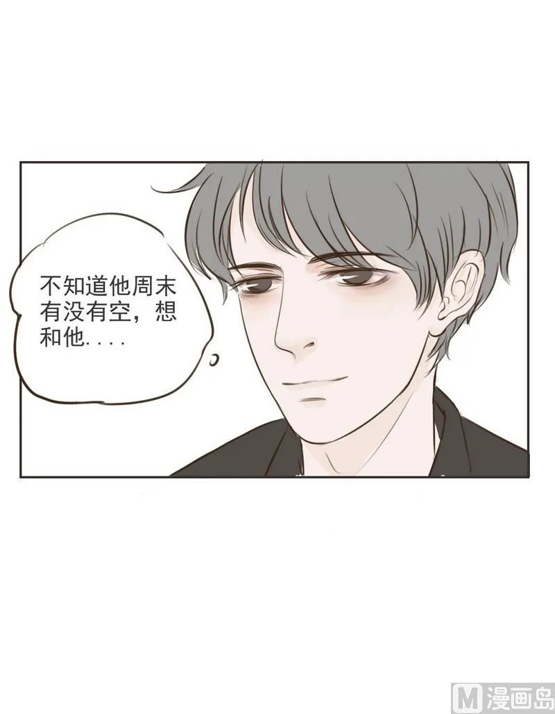 第7话 同事 第7页
