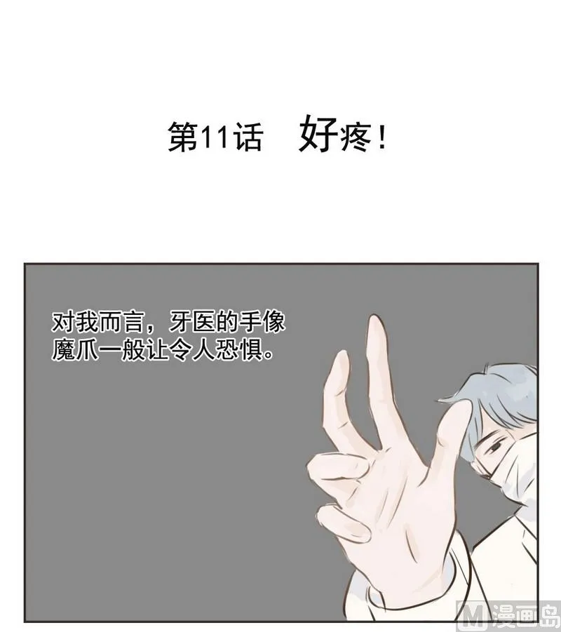 第11话 好疼 第1页