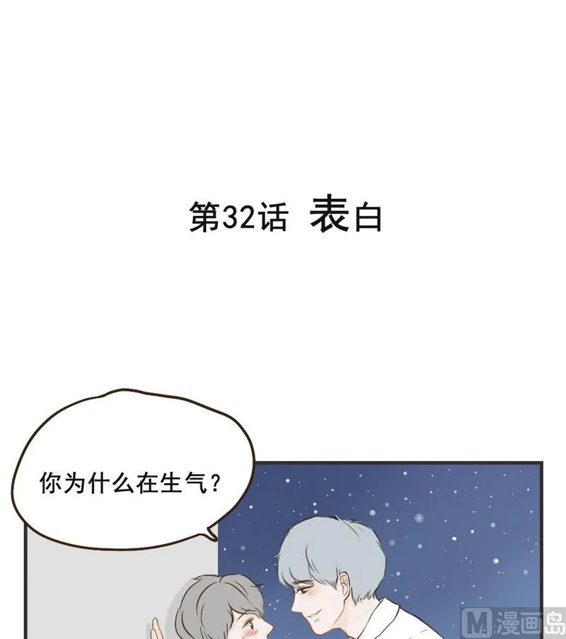第32话 表白 第1页