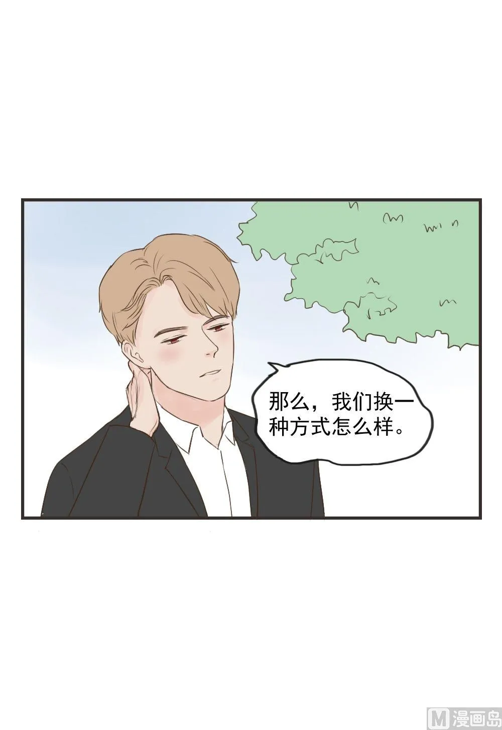 第74话 换一天 第3页