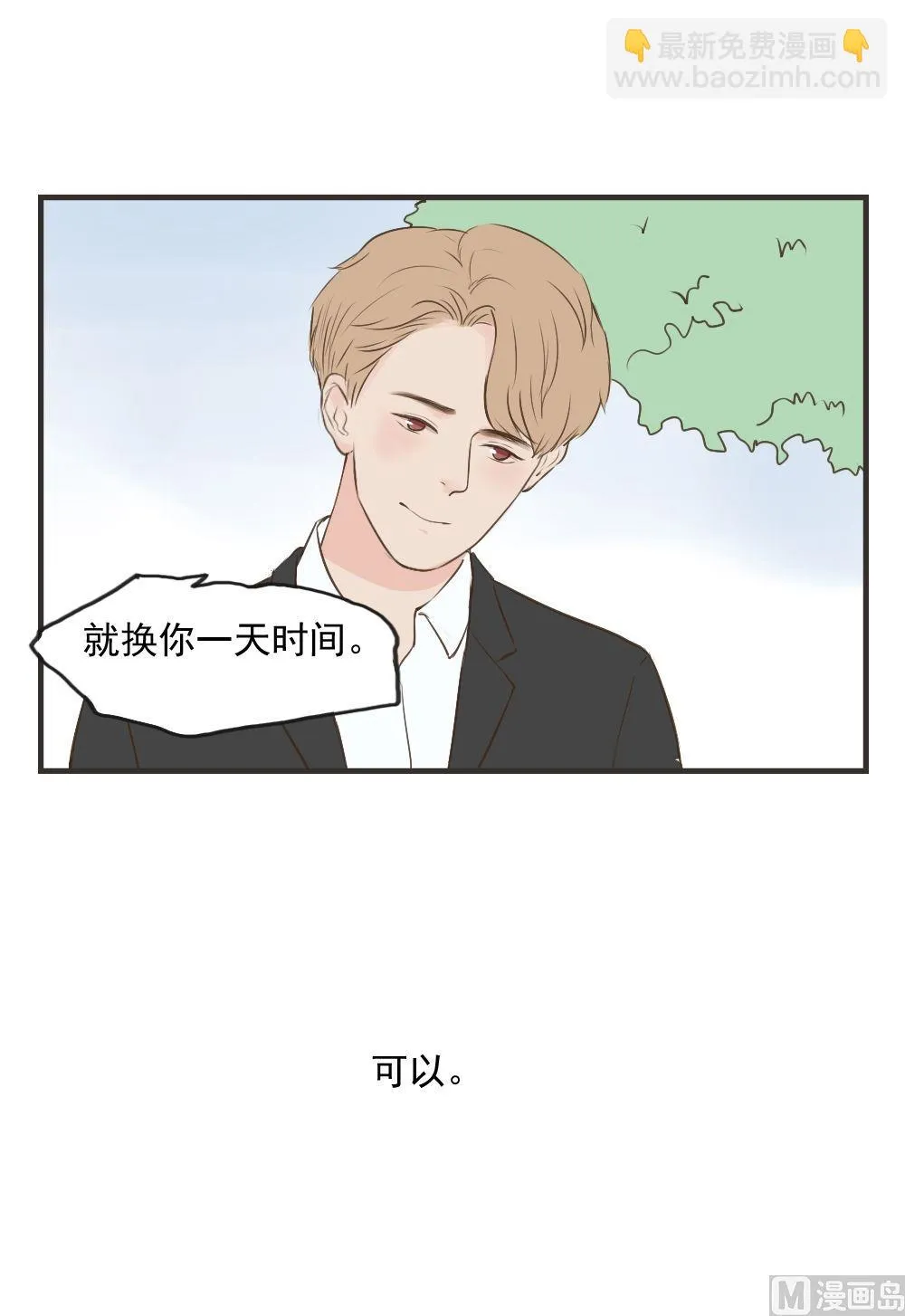 第74话 换一天 第4页