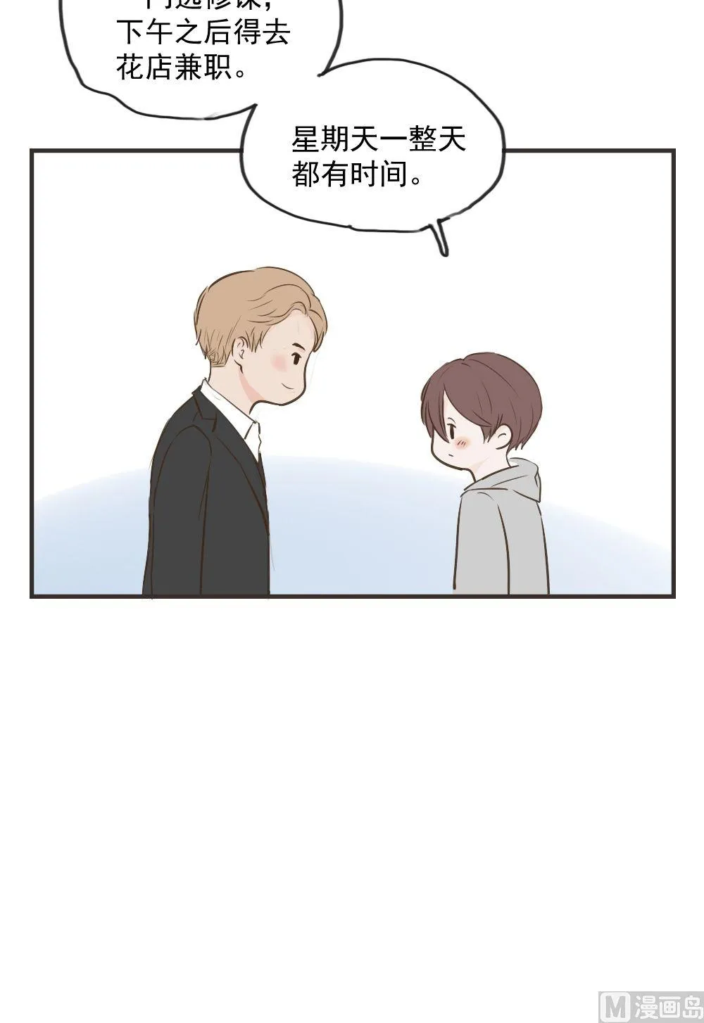第74话 换一天 第6页