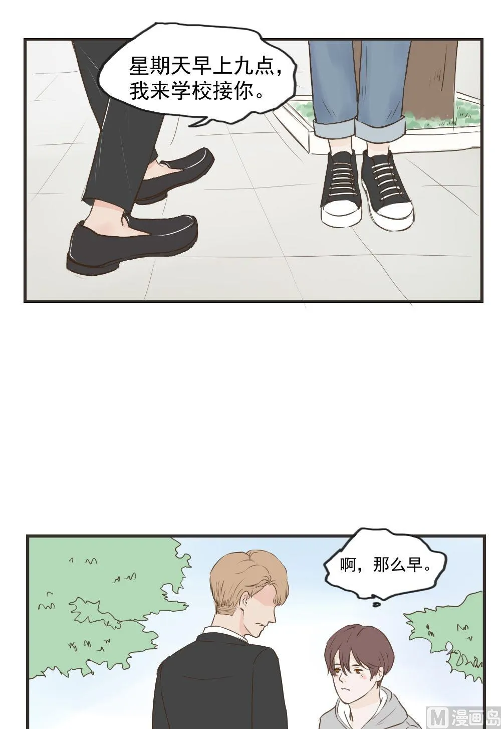 第74话 换一天 第7页