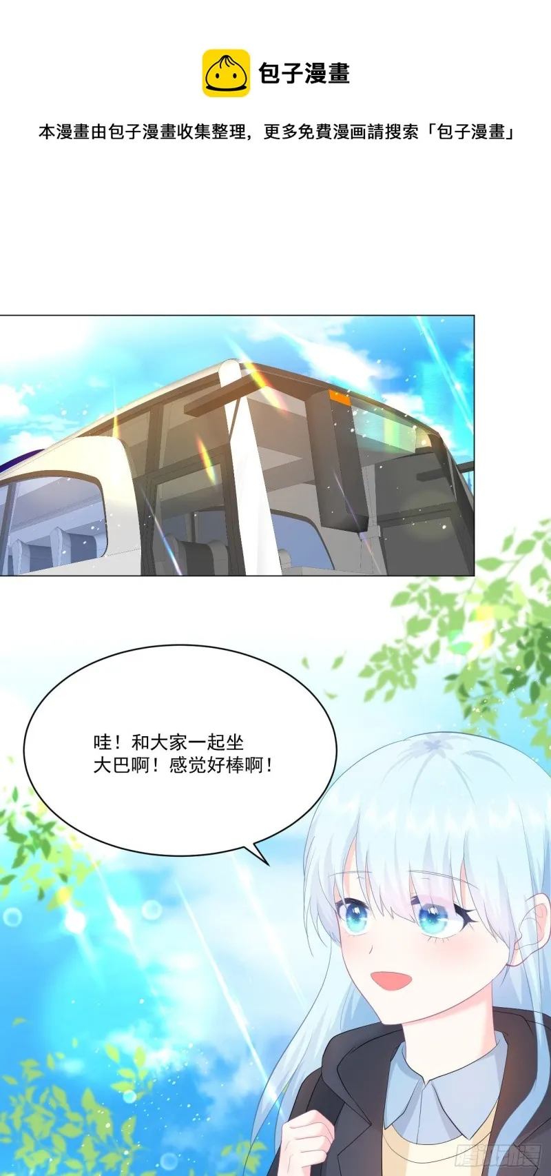 第24话 和我在一起 第1页