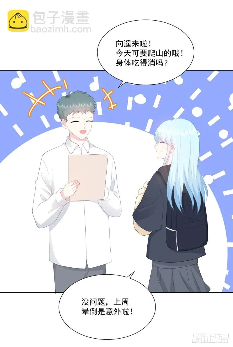 第24话 和我在一起 第3页