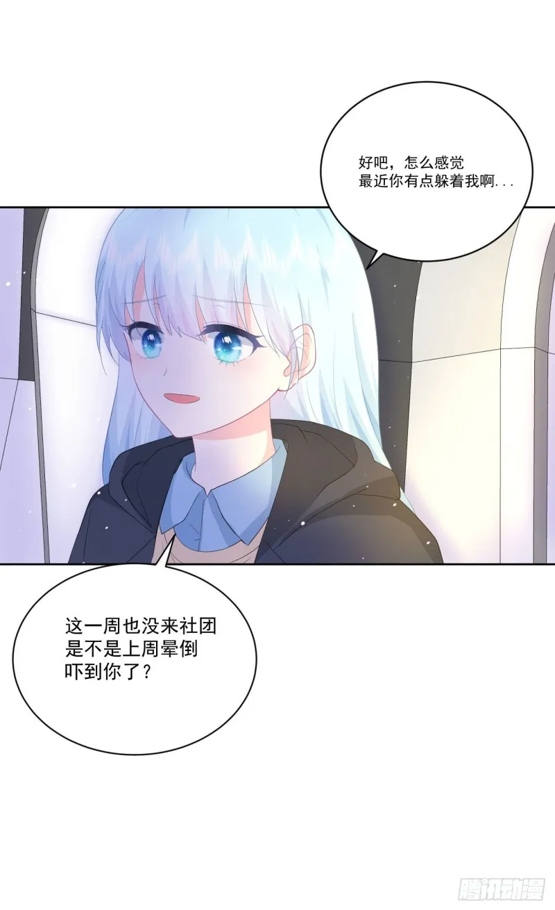 第24话 和我在一起 第21页