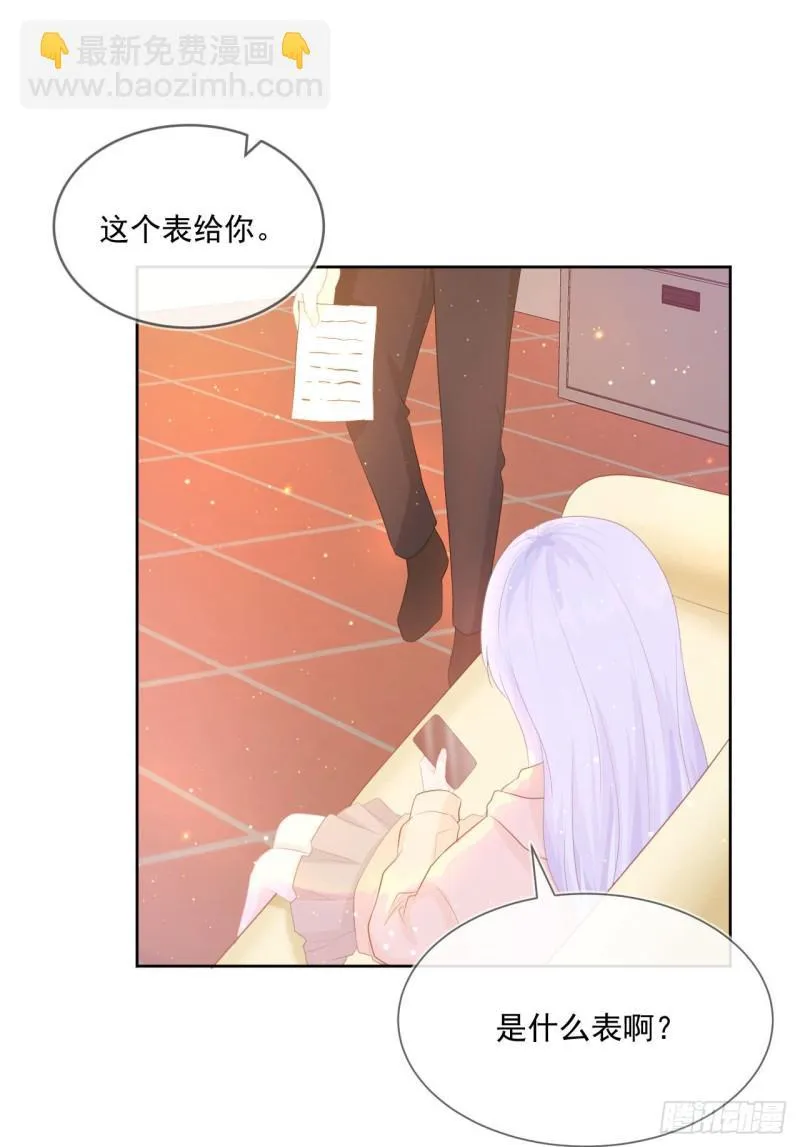 第21话 心虚 第6页