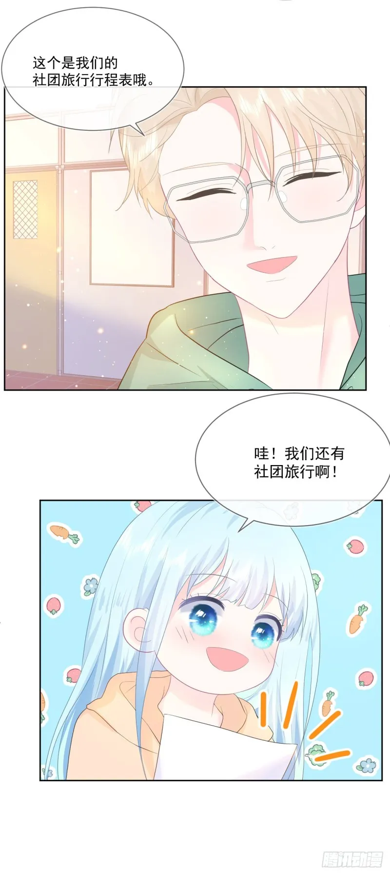 第21话 心虚 第7页