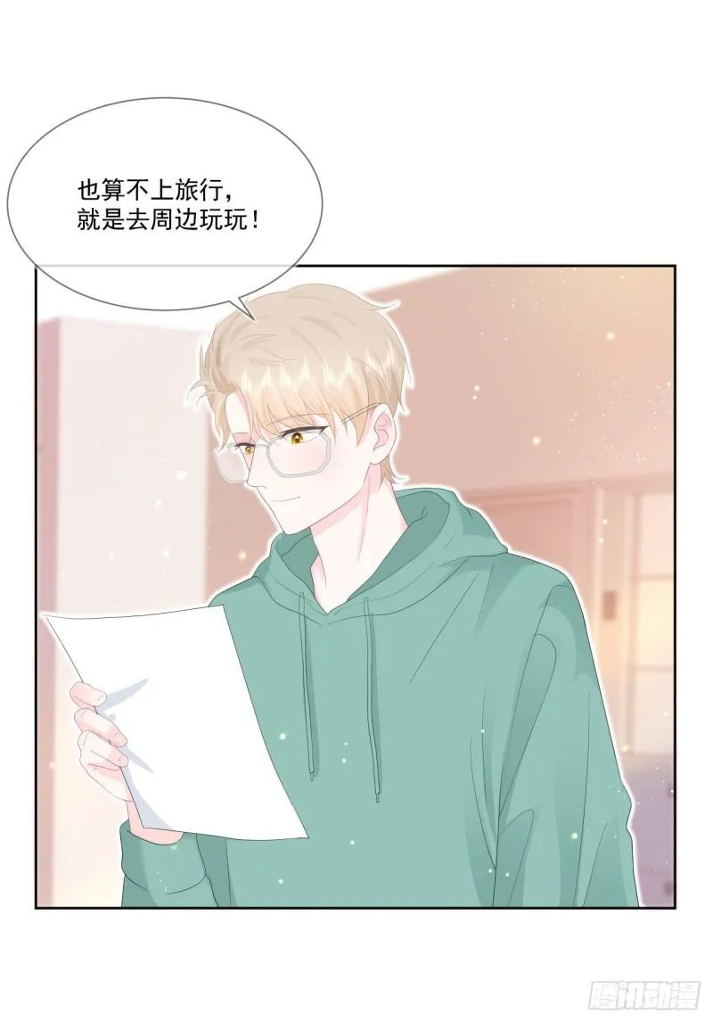 第21话 心虚 第8页