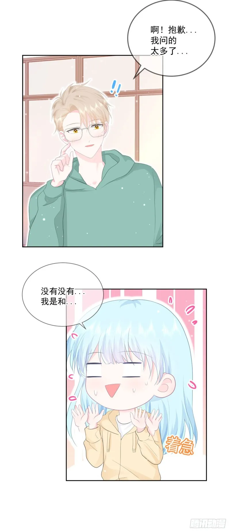 第21话 心虚 第17页