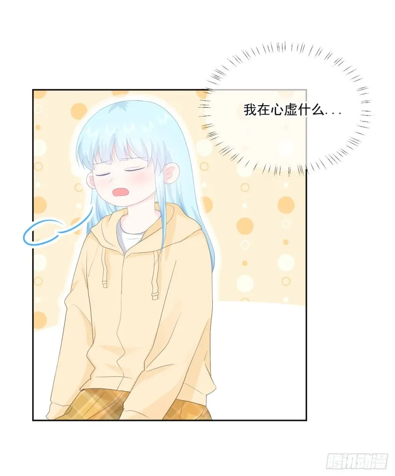 第21话 心虚 第21页