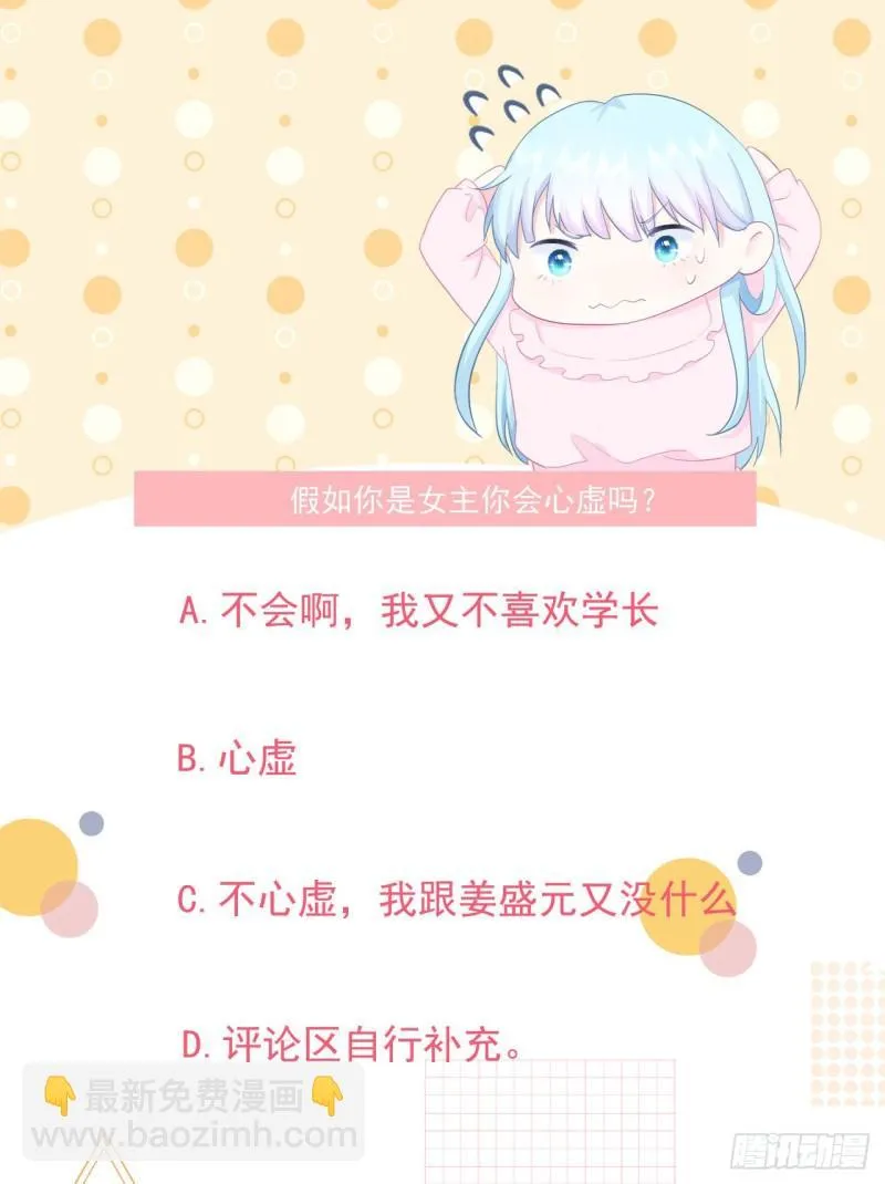 第21话 心虚 第34页