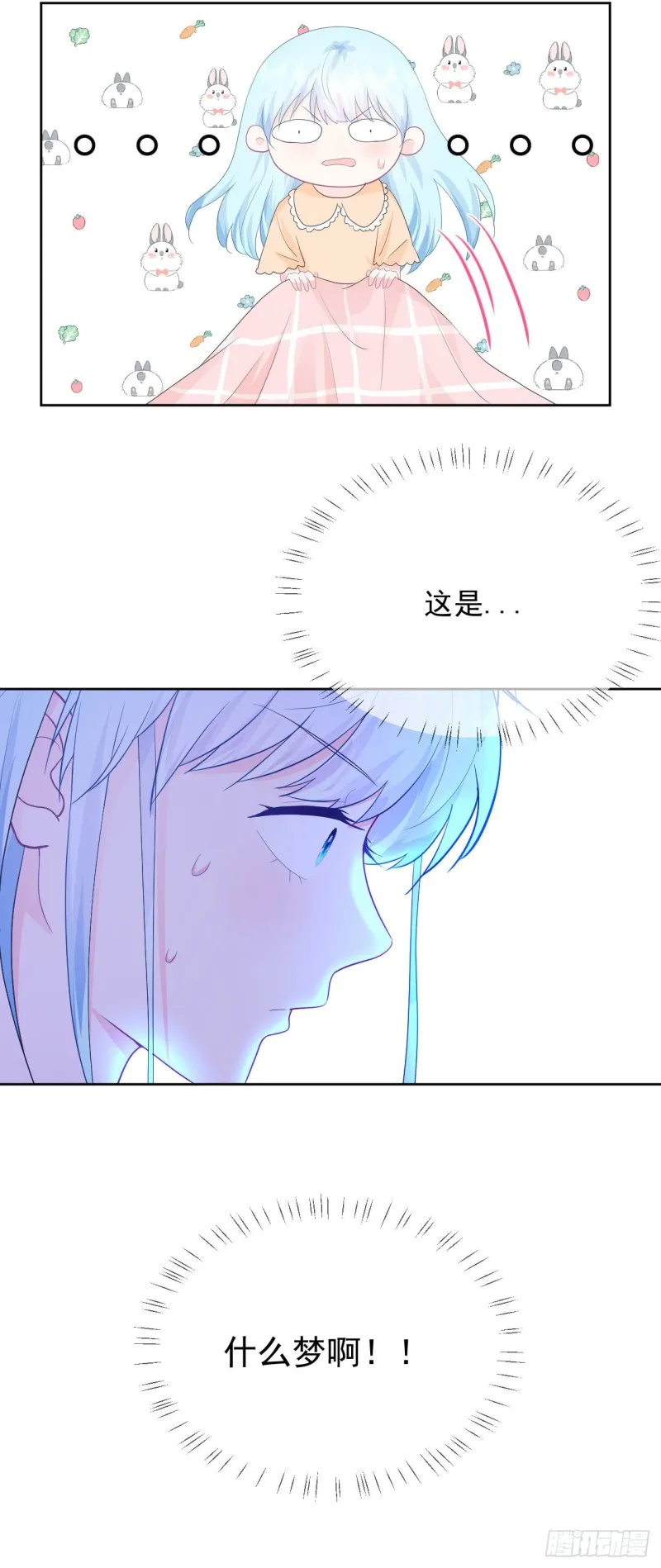 第20话 奇怪的梦 第31页