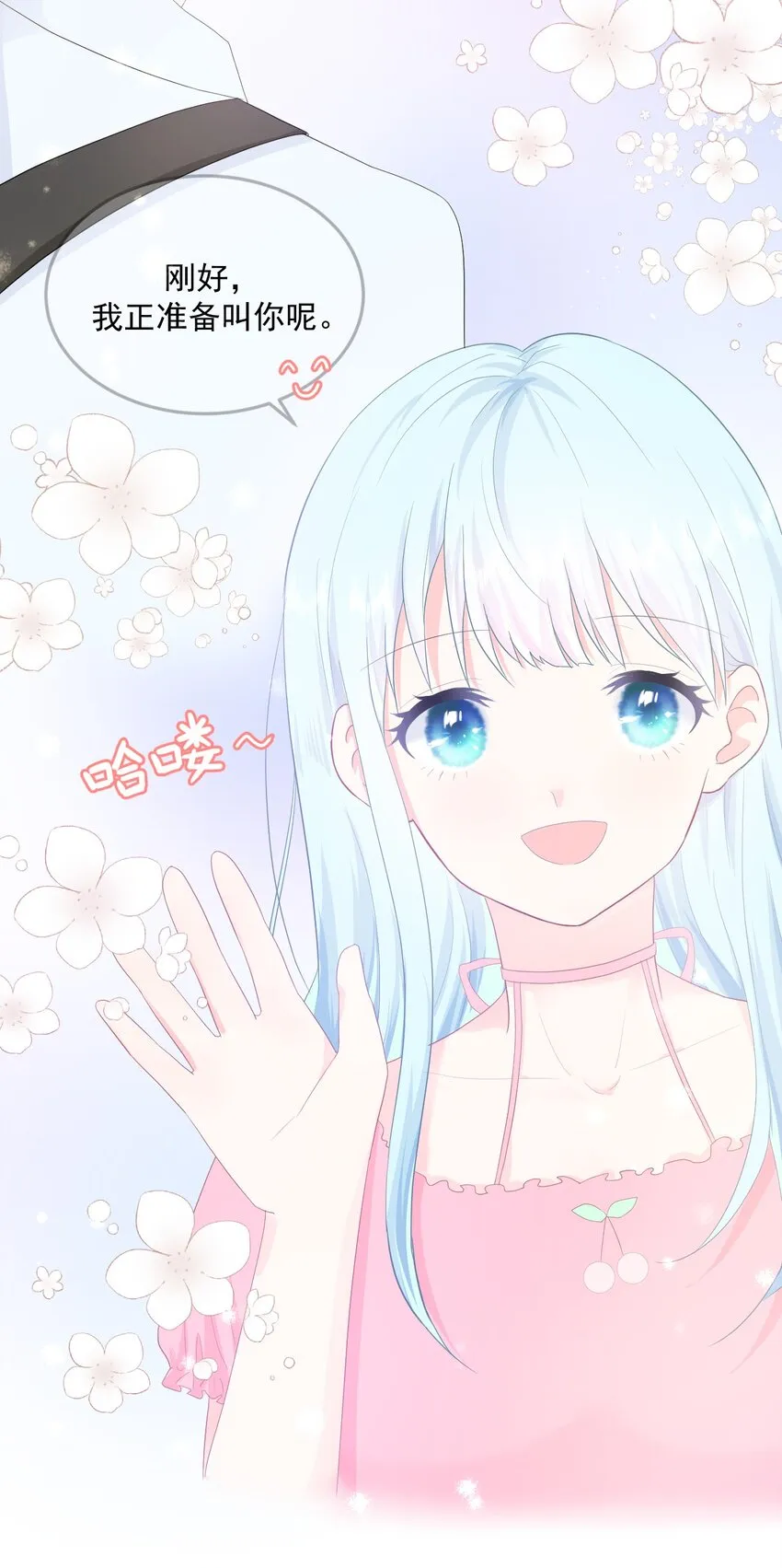 第17话 你喜欢谁？ 第4页