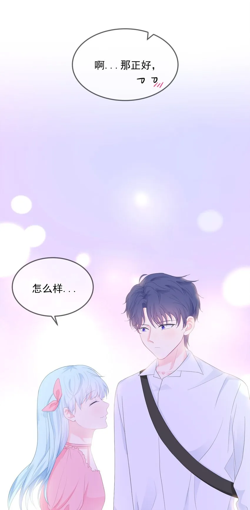 第17话 你喜欢谁？ 第5页