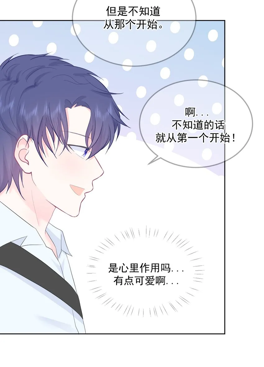 第17话 你喜欢谁？ 第20页