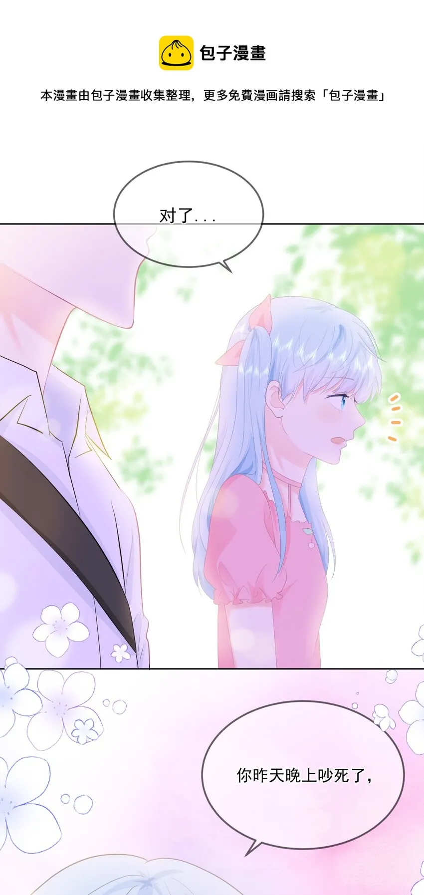 第17话 你喜欢谁？ 第33页