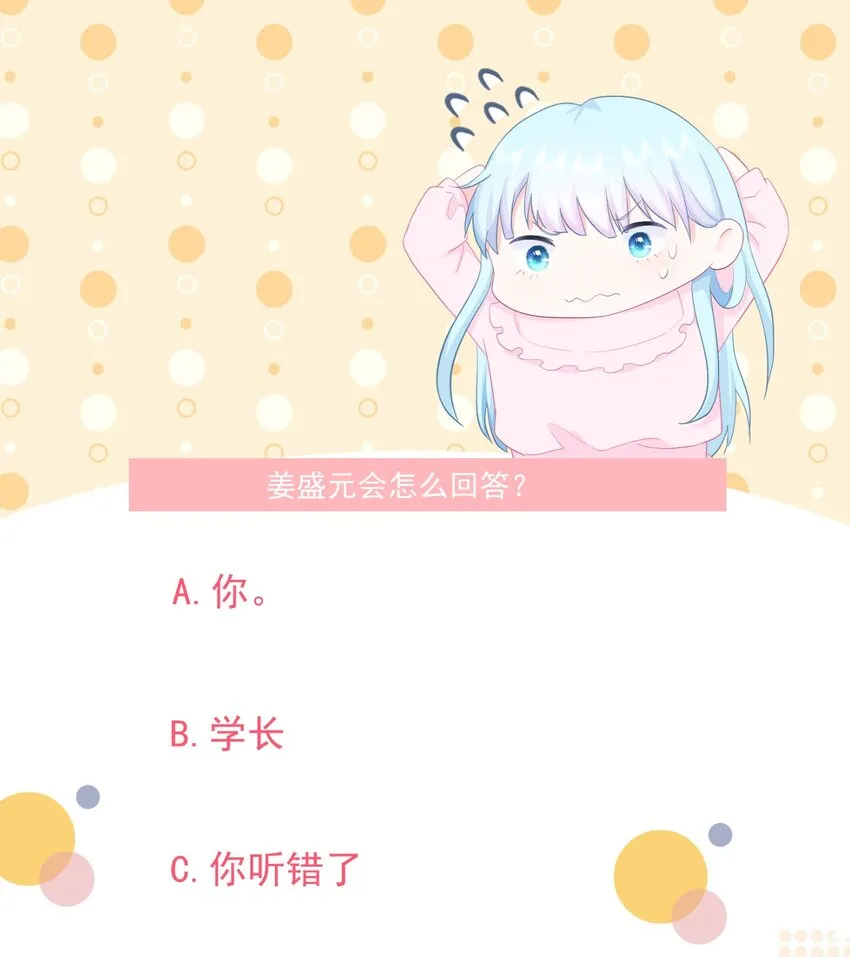 第17话 你喜欢谁？ 第36页