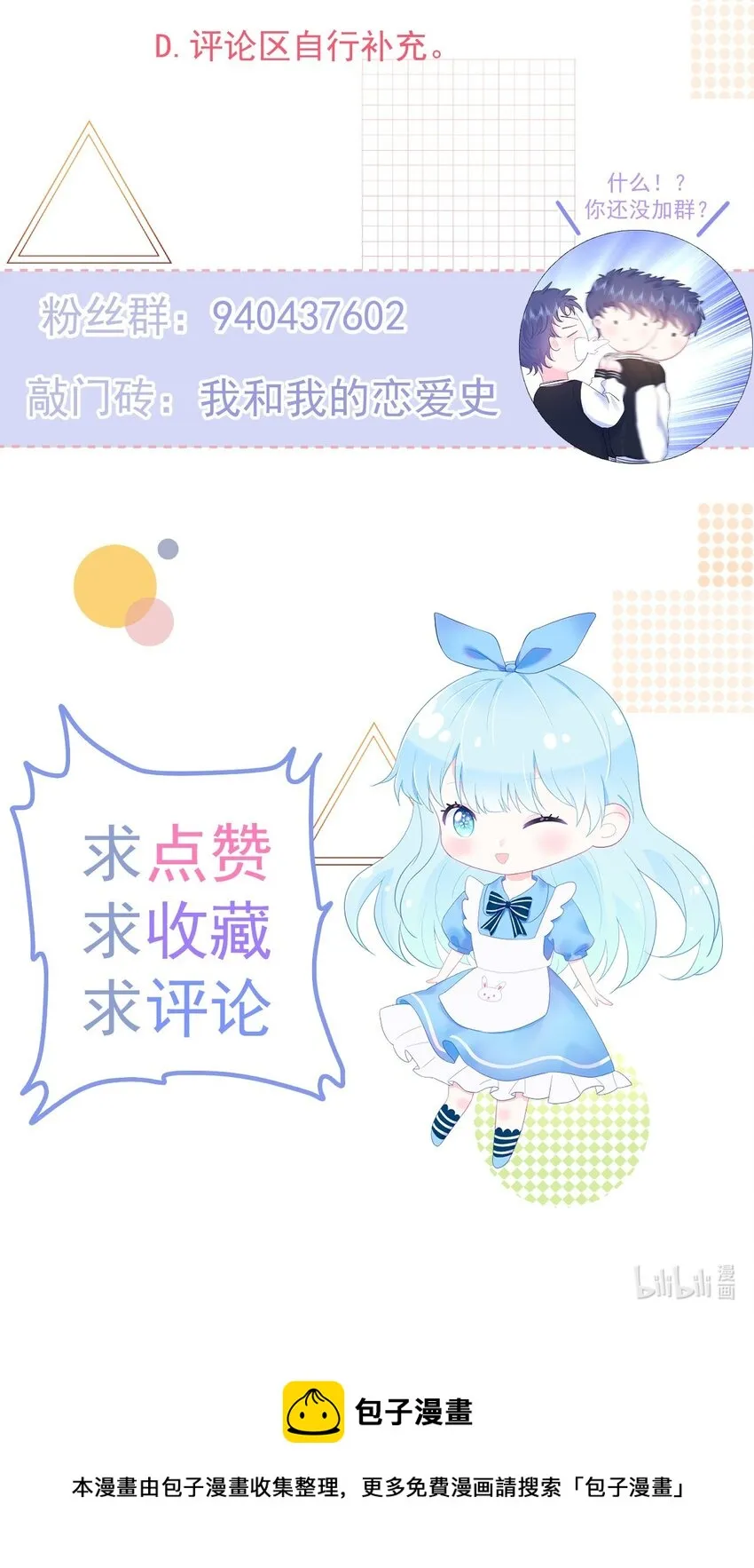 第17话 你喜欢谁？ 第37页
