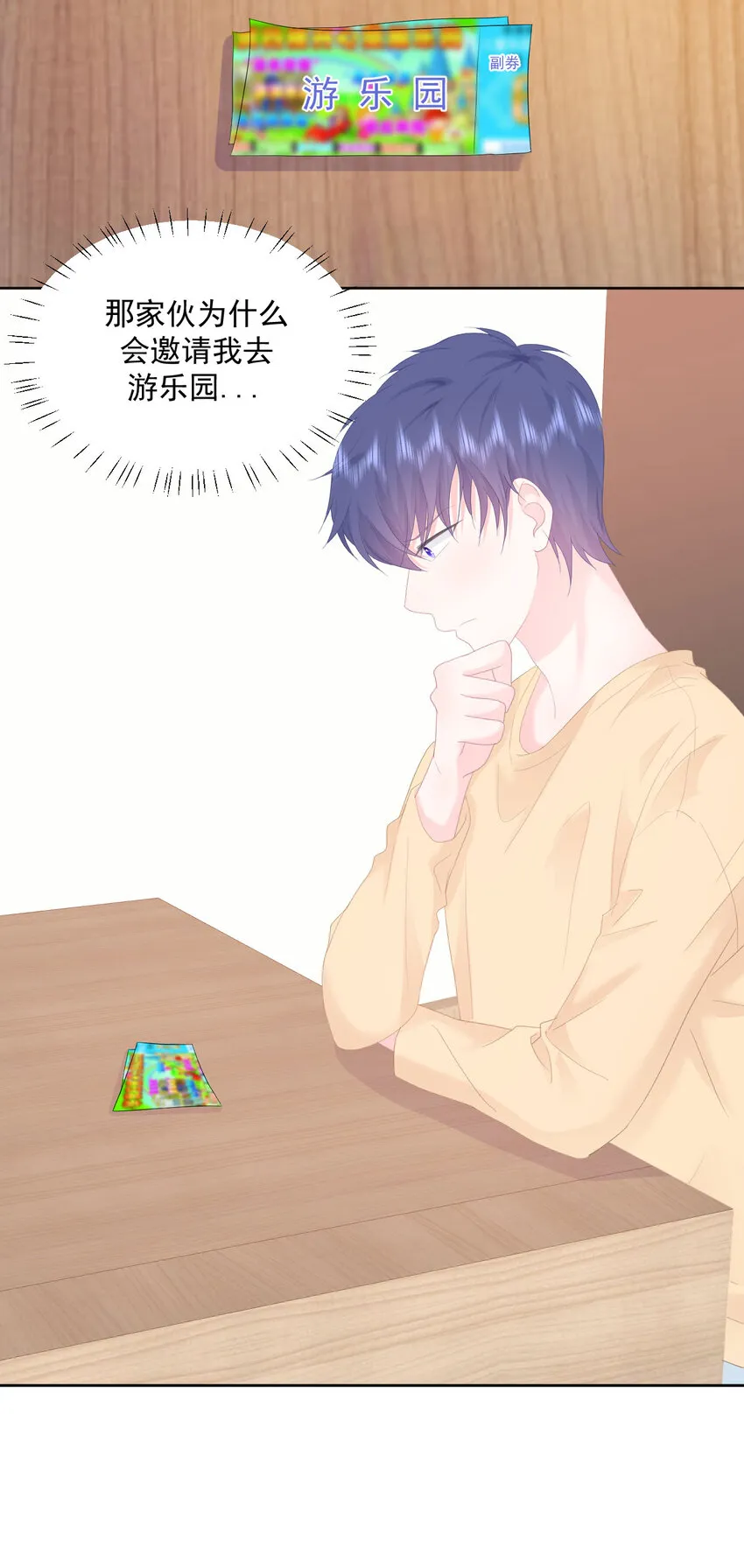 第16话 我喜欢她...吗？ 第2页