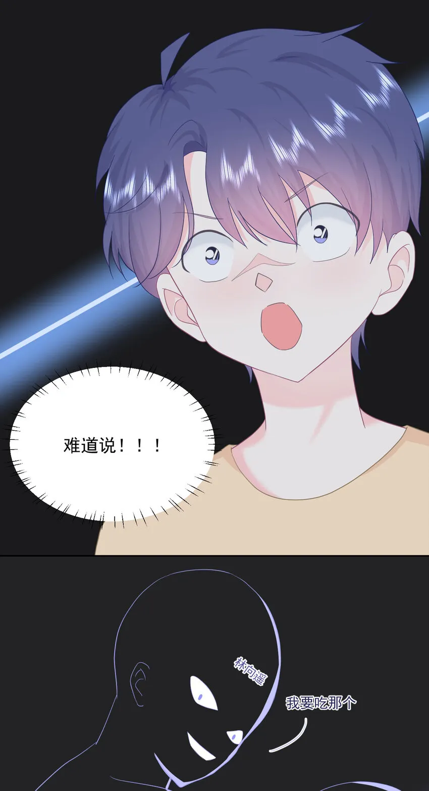 第16话 我喜欢她...吗？ 第3页