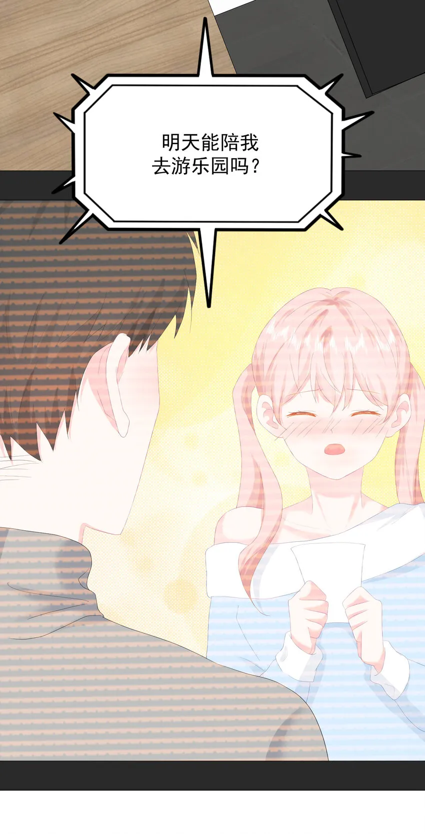 第16话 我喜欢她...吗？ 第7页