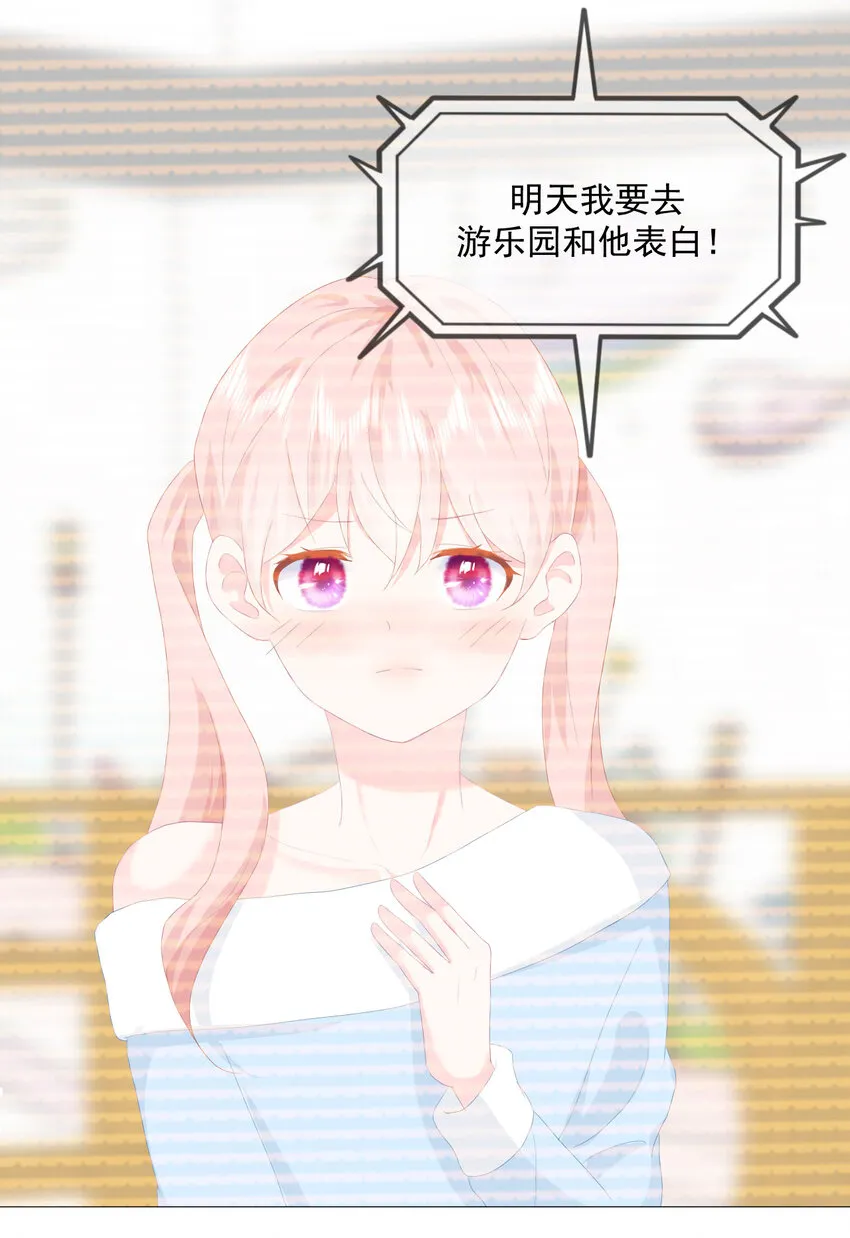 第16话 我喜欢她...吗？ 第8页